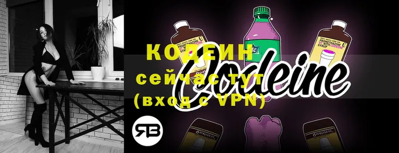 Codein Purple Drank  где можно купить наркотик  Рыльск 